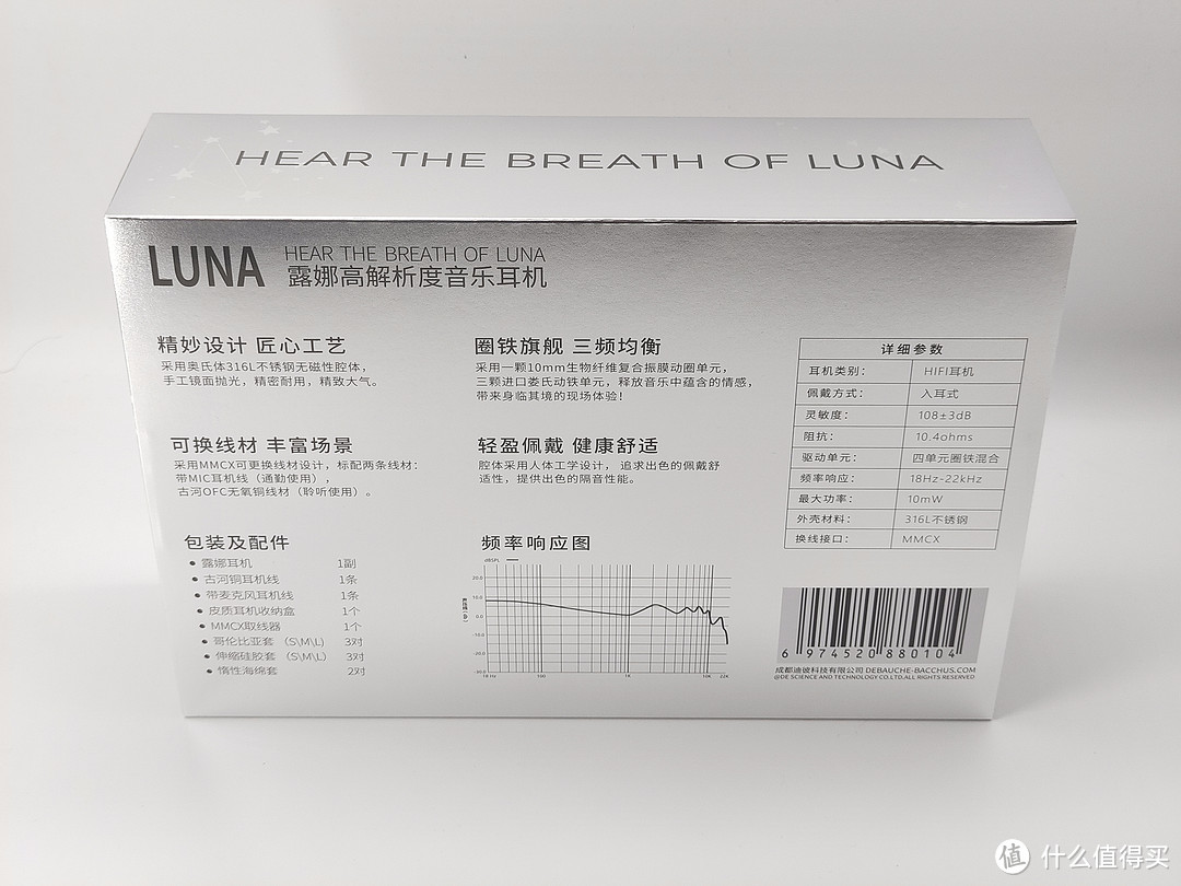 细节见真章——分贝耳机LUNA露娜圈铁耳机主观体验报告