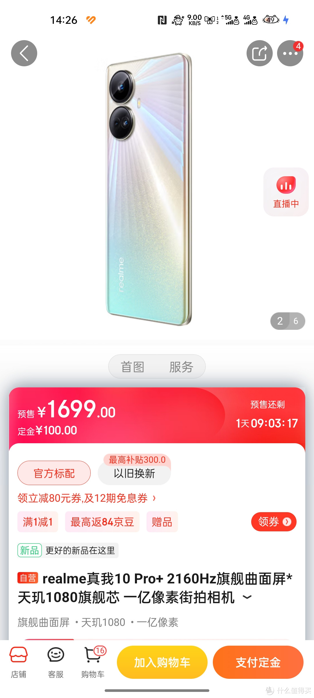 realme真我10 Pro+ 2160Hz旗舰曲面屏* 天玑1080旗舰芯 一亿像素街拍相机 8GB+128GB 星曜之光 5G手机分享