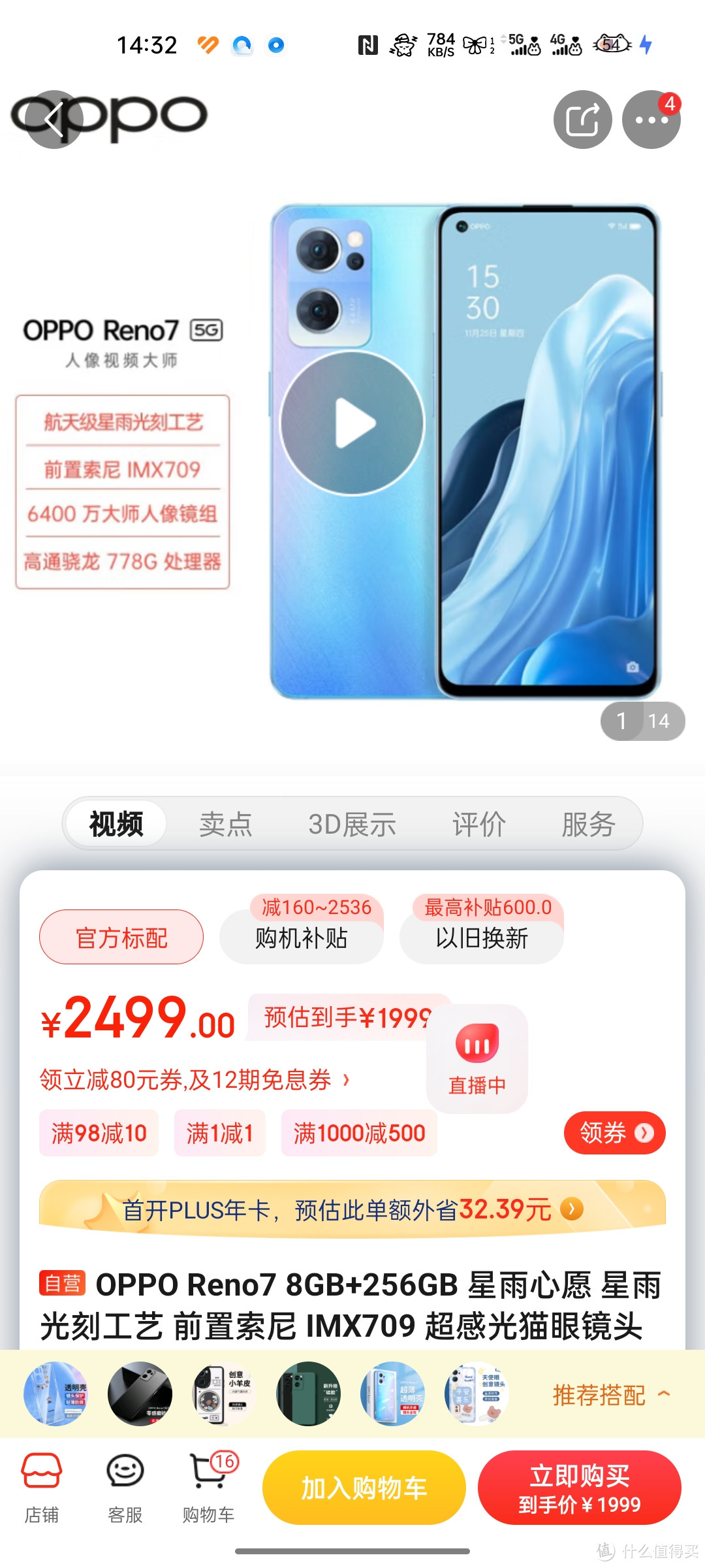 OPPO Reno7 8GB+256GB 星雨心愿 星雨光刻工艺 前置索尼 IMX709 超感光猫眼镜头 高通骁龙778G 5G手机好物