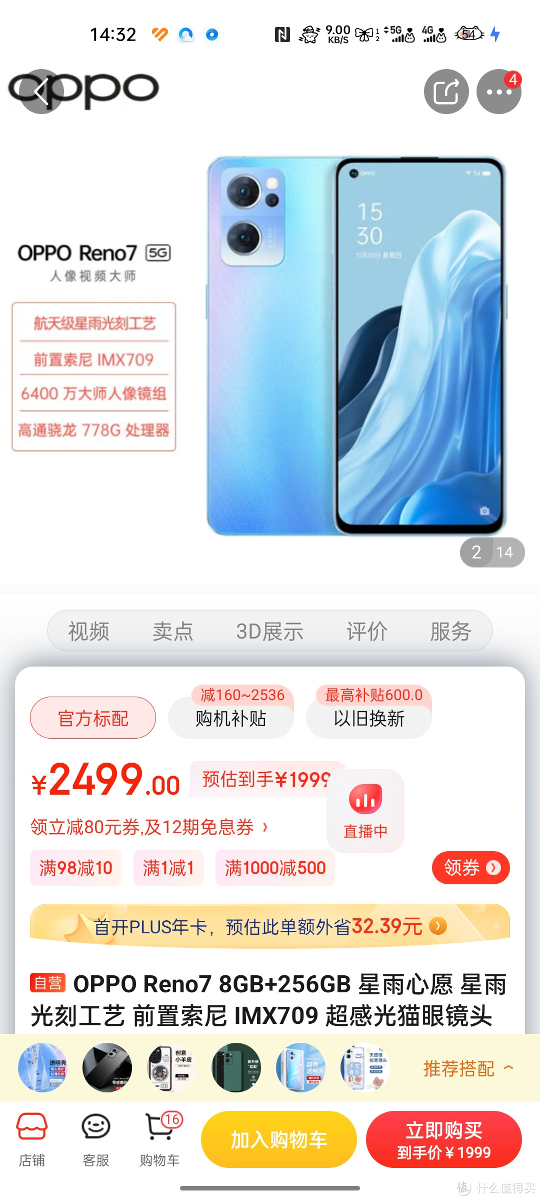 OPPO Reno7 8GB+256GB 星雨心愿 星雨光刻工艺 前置索尼 IMX709 超感光猫眼镜头 高通骁龙778G 5G手机好物