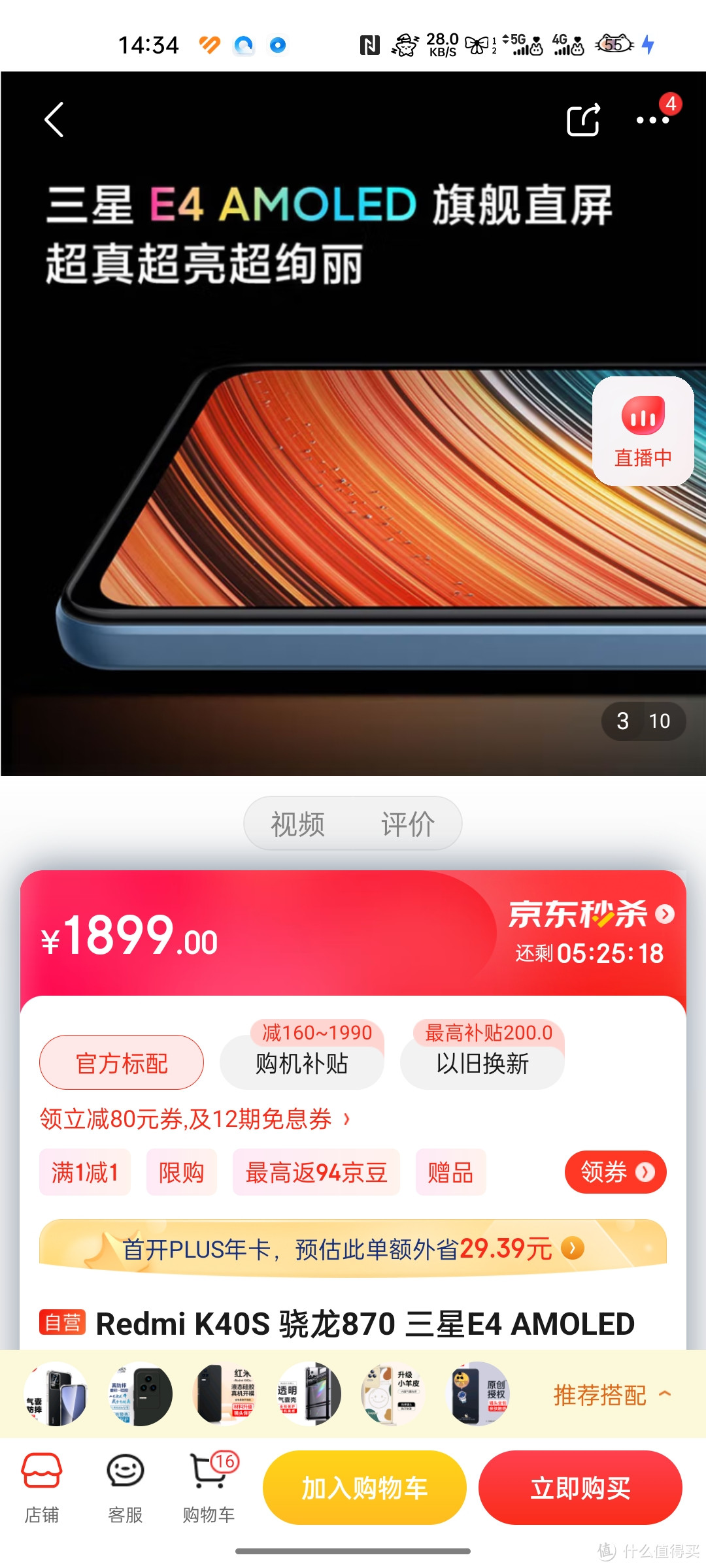 Redmi K40S 骁龙870 三星E4 AMOLED 120Hz直屏 OIS光学防抖 67W快充 亮黑 12GB+256GB 5G智能手机 小米红Redmi