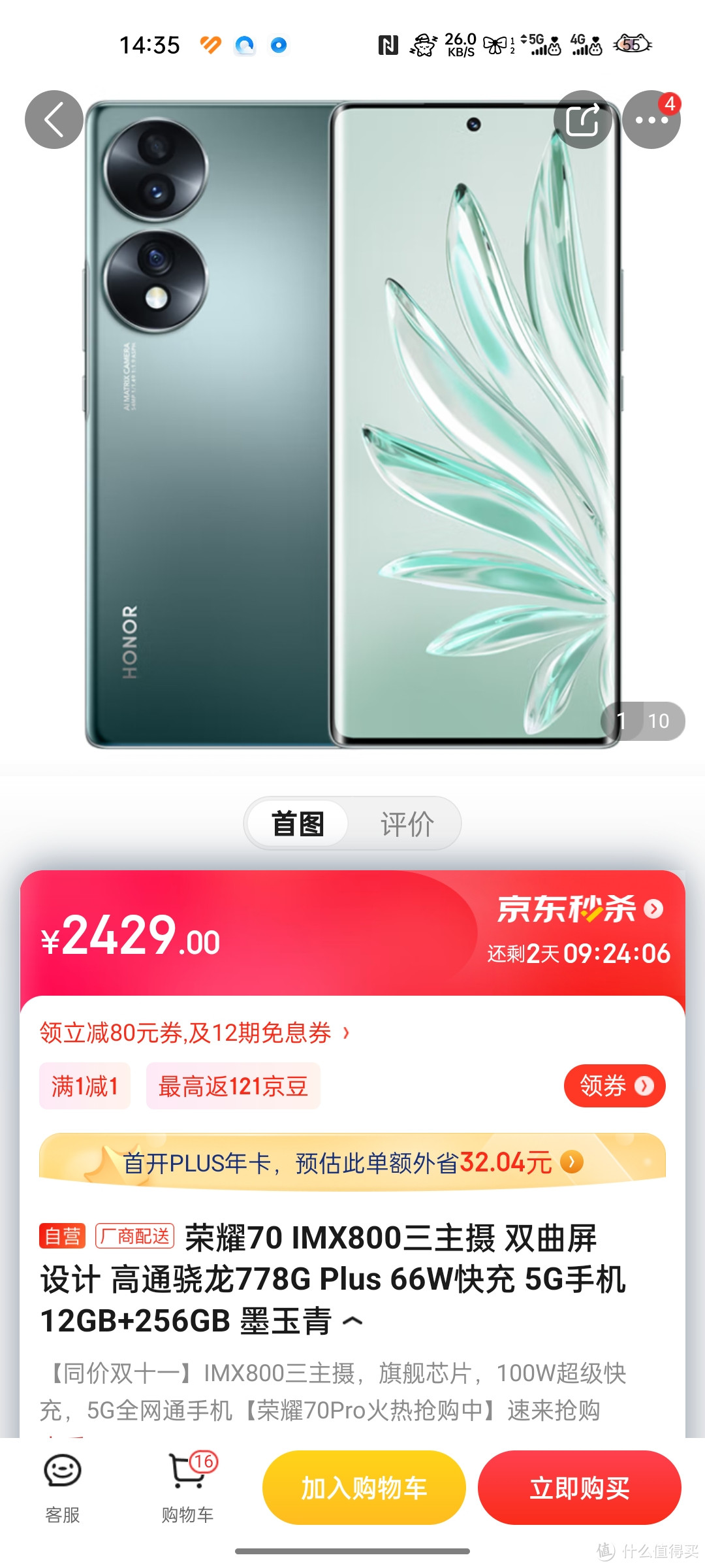 荣耀70 IMX800三主摄 双曲屏设计 高通骁龙778G Plus 66W快充 5G手机 12GB+256GB 墨玉青好物分享呀冲冲冲