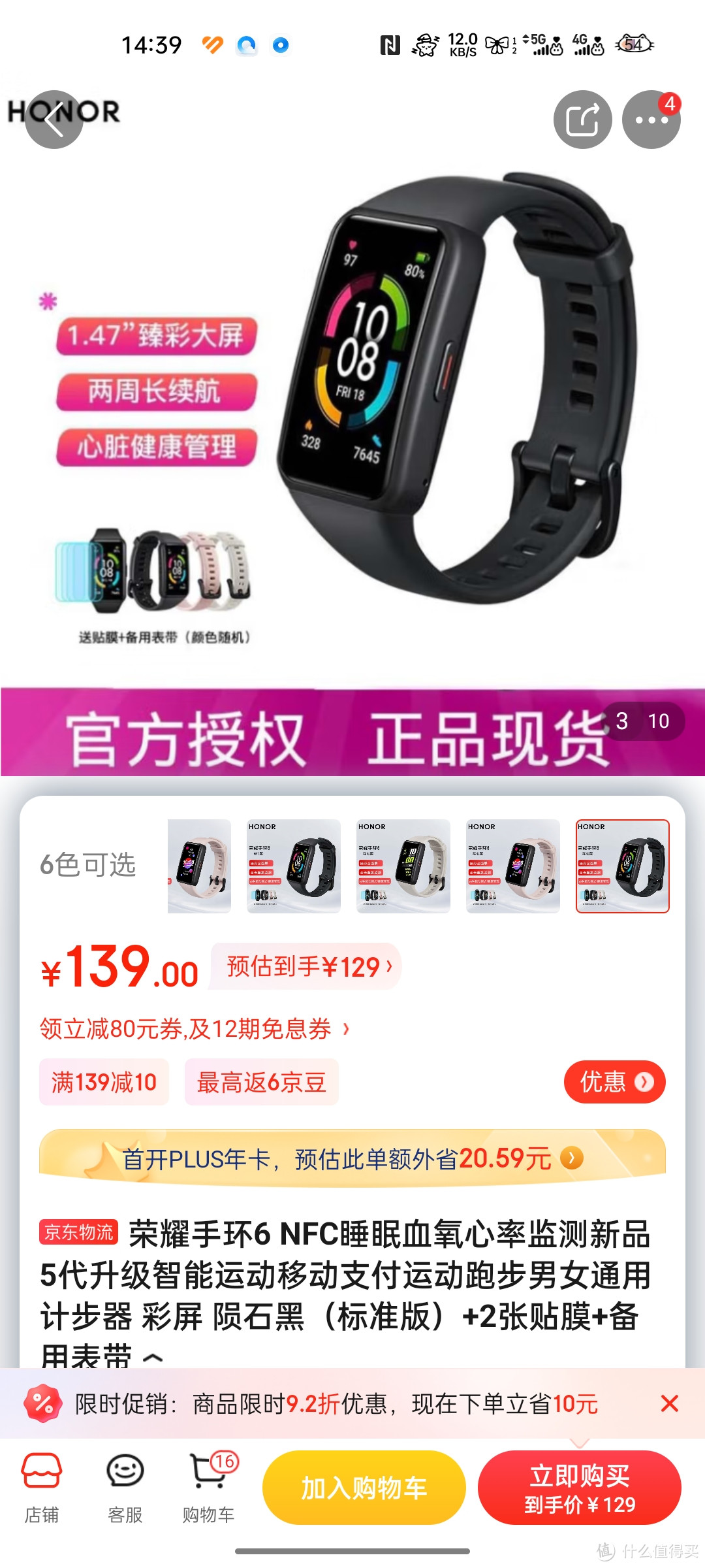 荣耀手环6 NFC睡眠血氧心率监测新品5代升级智能运动移动支付运动跑步男女通用 计步器 彩屏 陨石黑（标荣耀手