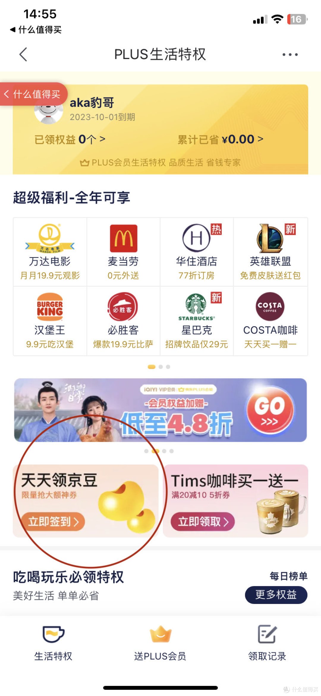 京东话费充值优惠多多