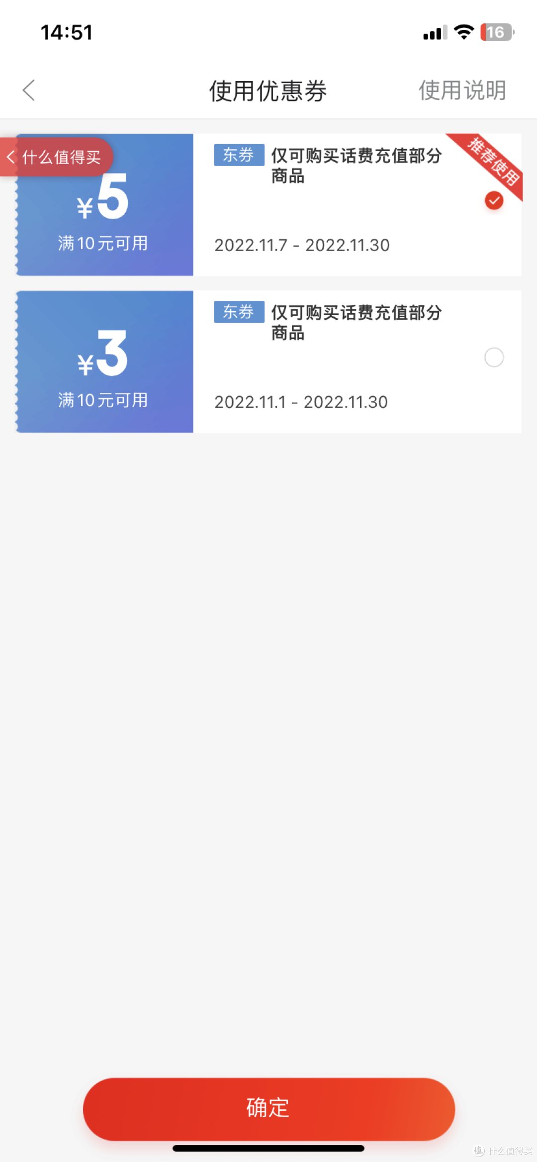 京东话费充值优惠多多