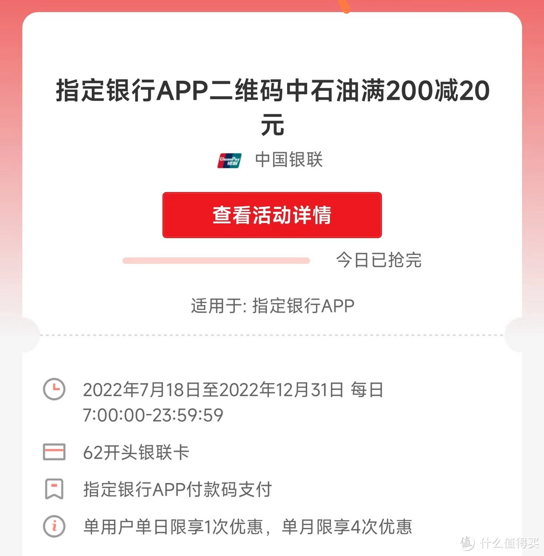 云闪付加油满200元立减20