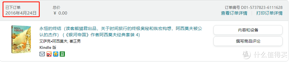 2016年kindle0元购入的永恒的终结