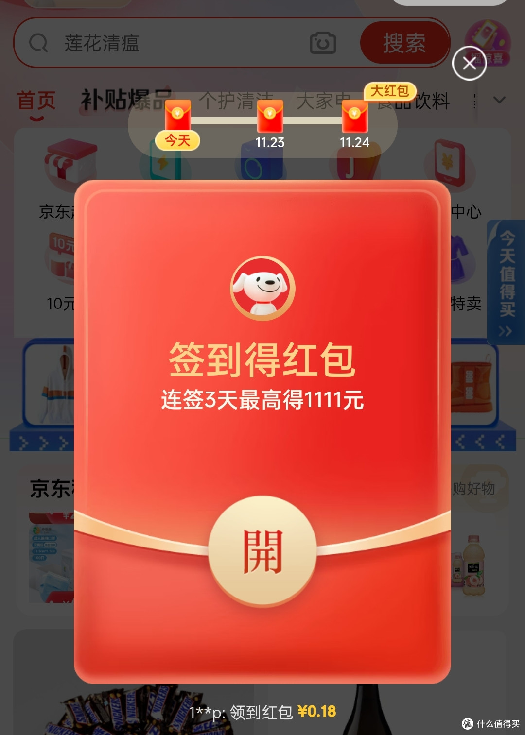 京东无门槛红包大集合！0元购/1分购必备攻略
