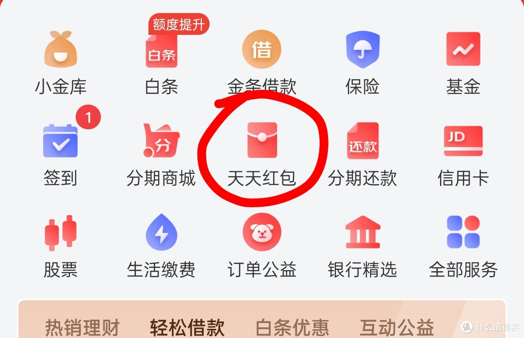 京东无门槛红包大集合！0元购/1分购必备攻略