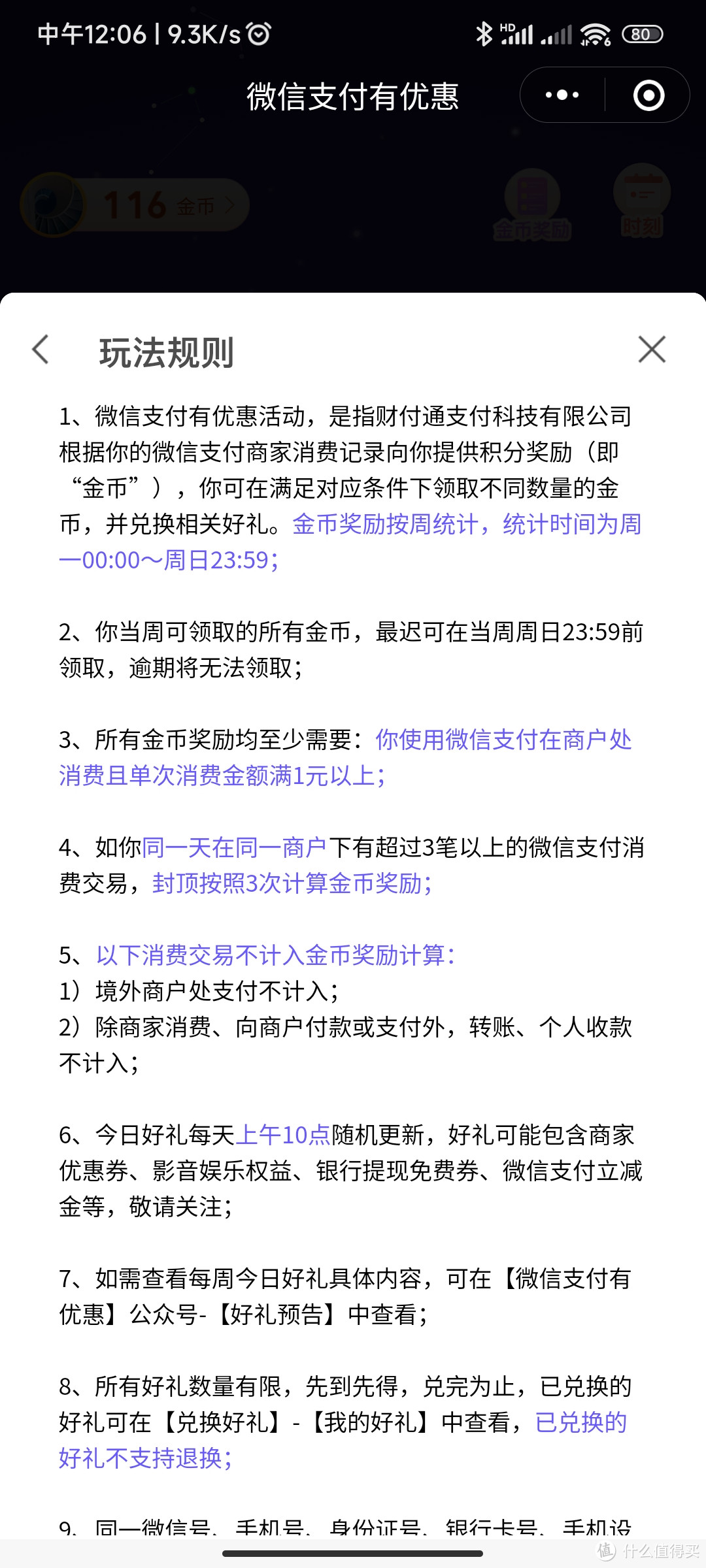 微信支付有优惠，时常看看，说不定有惊喜优惠