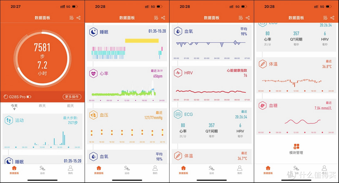 无需扎针也能测量血糖，dido G28S血糖版初体验