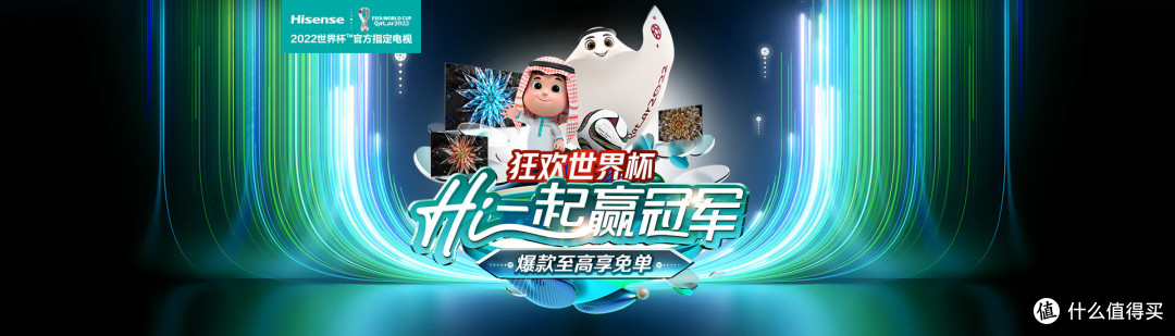 足球狂欢夜,这三款海信电视让你沉浸式看球过“足”瘾!