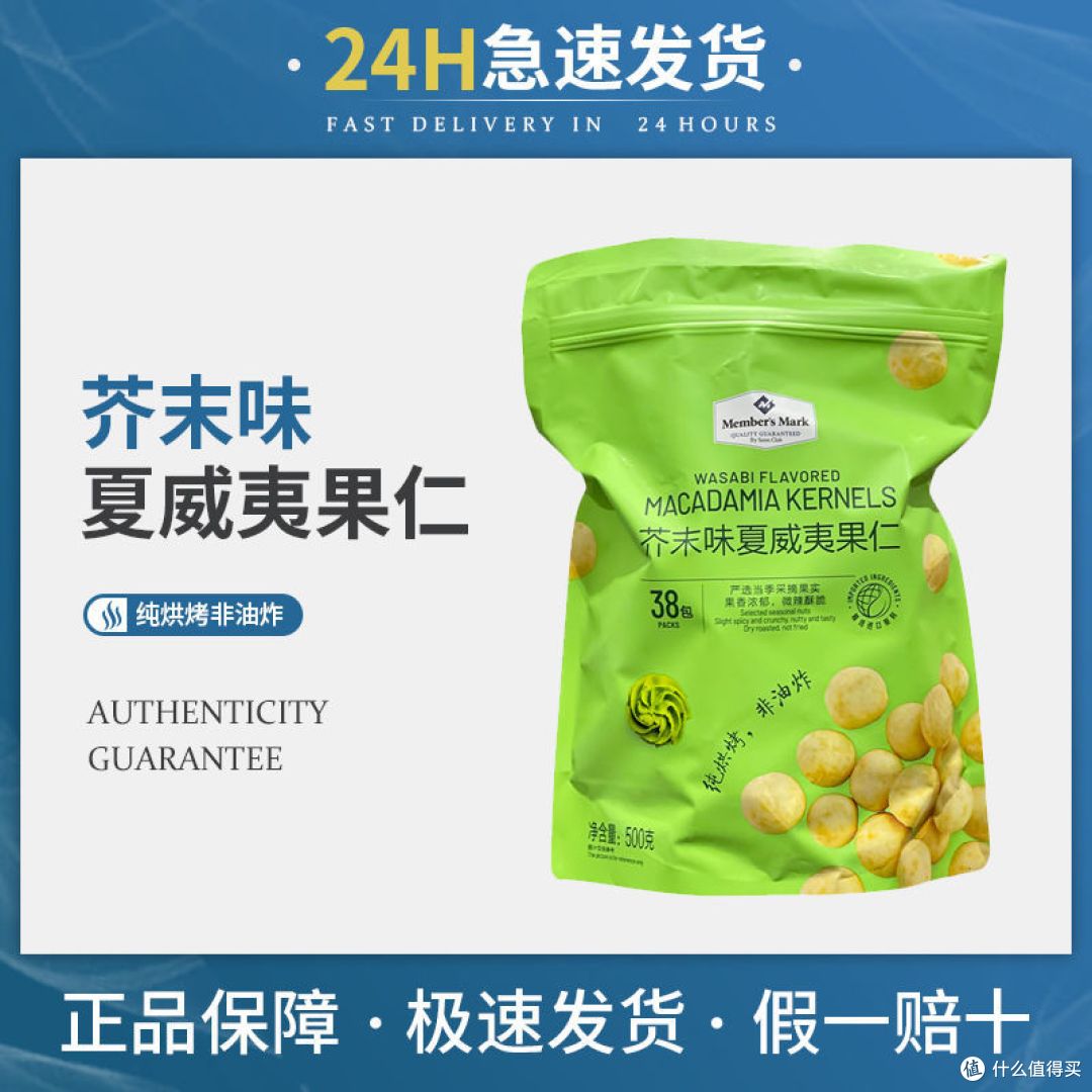 山姆的夏威夷果