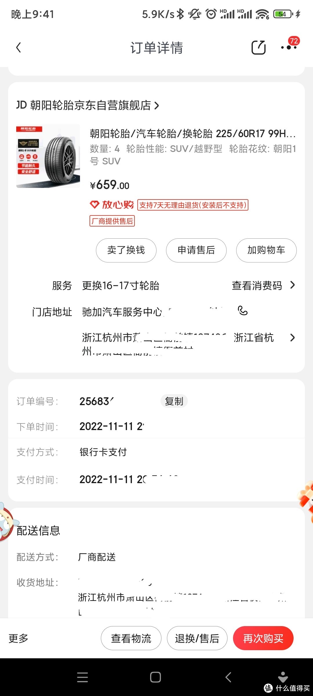 双十一实际每条入手价格549元。