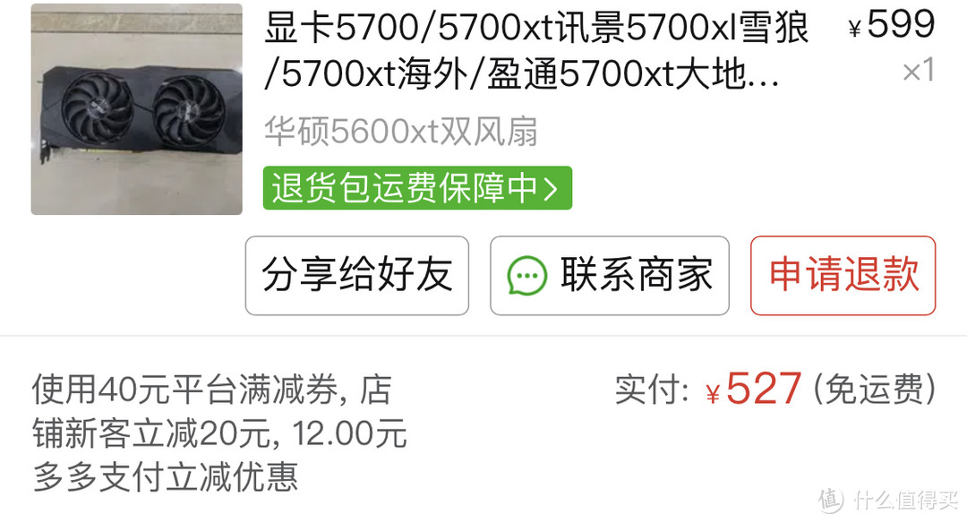 527元的华硕RX5600XT双风扇矿卡简单评测