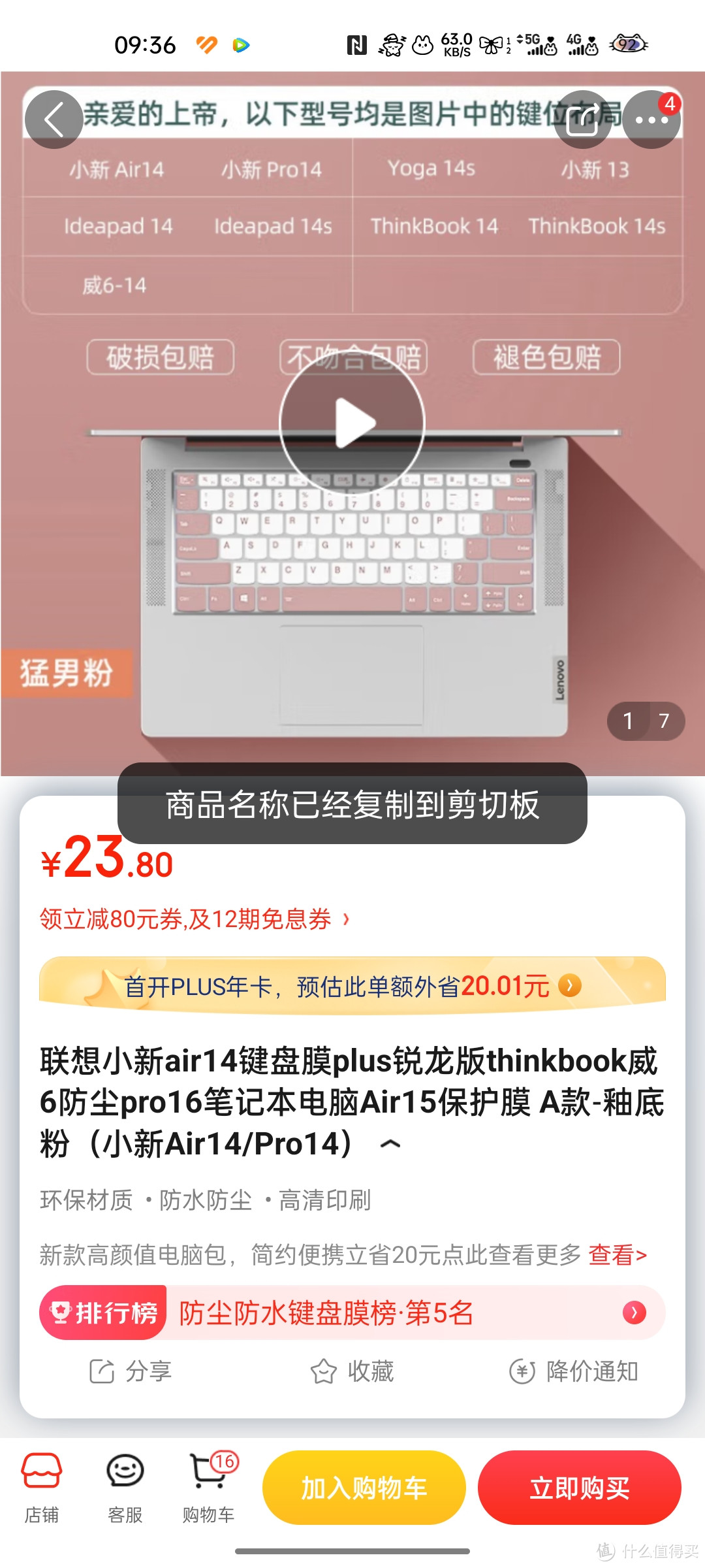 联想小新air14键盘膜plus锐龙版thinkbook威6防尘pro16笔记本电脑Air15保护膜 A款-釉底粉（小新Air14/Pr