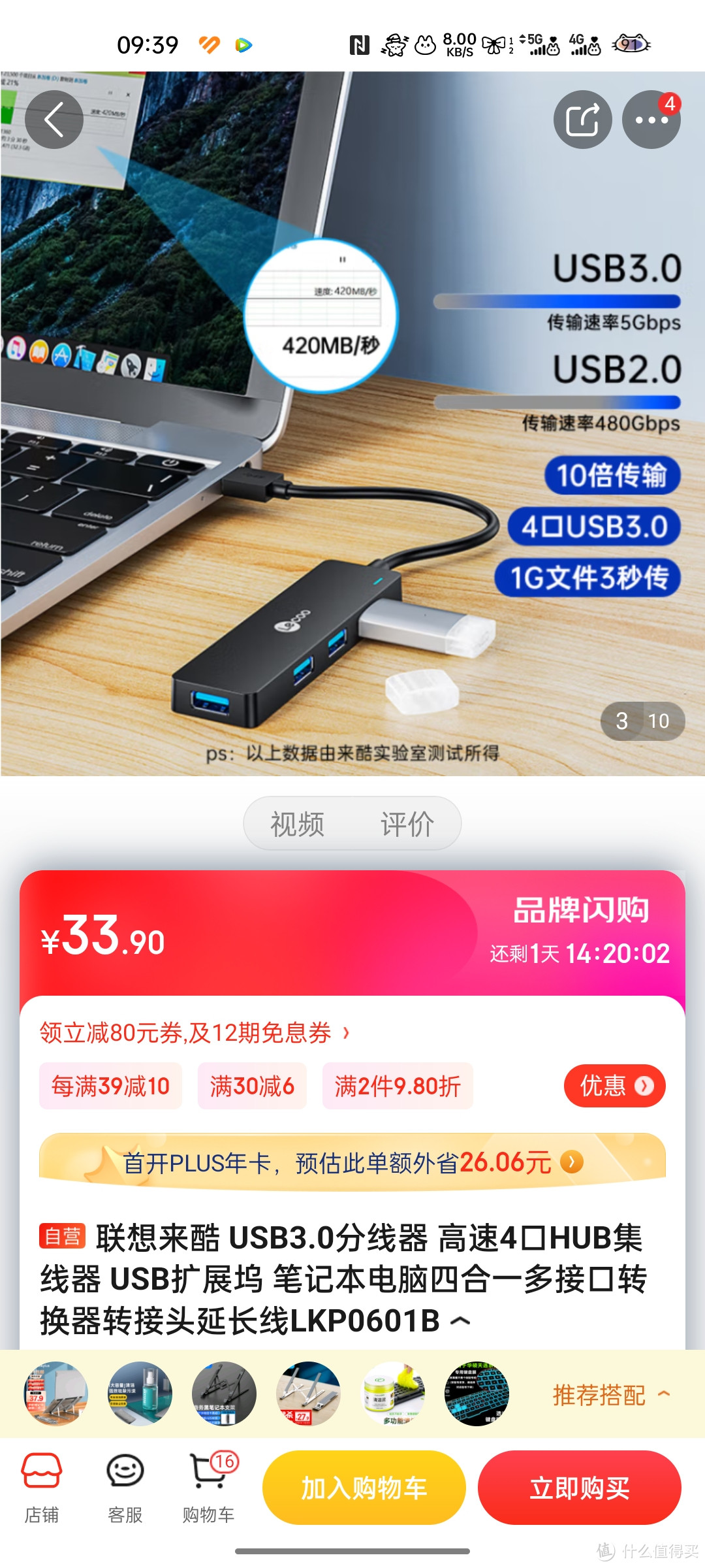 联想来酷 USB3.0分线器 高速4口HUB集线器 USB扩展坞 笔记本电脑四合一多接口转换器转接头延长线LKP0601B