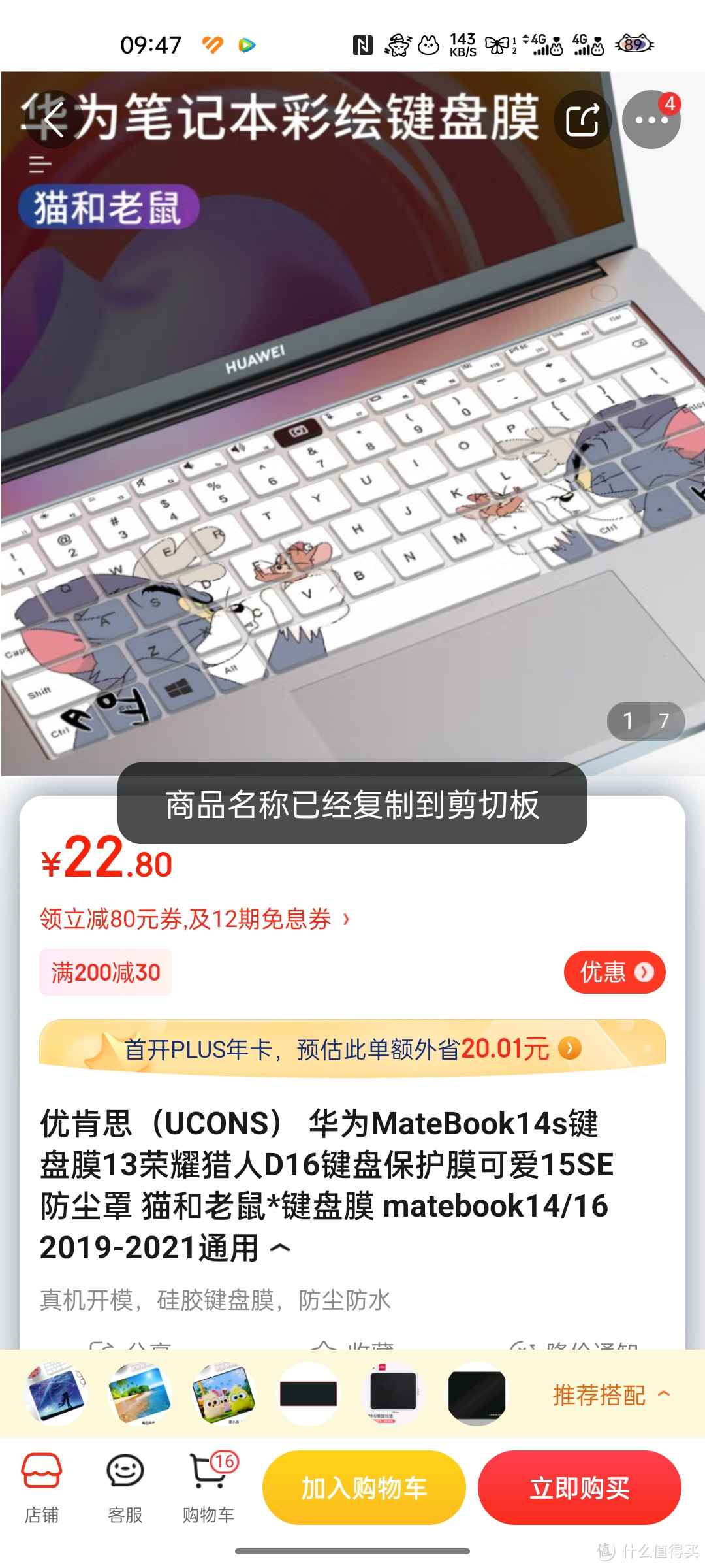 优肯思（UCONS） 华为MateBook14s键盘膜13荣耀猎人D16键盘保护膜可爱15SE防尘罩 猫和老鼠*键盘膜 mateb