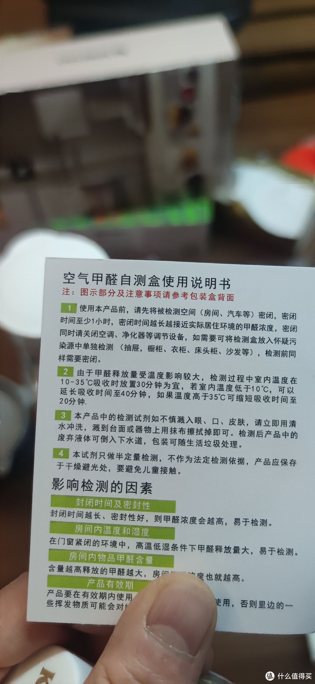 最适合平民家庭的甲醛测试手段-测试盒