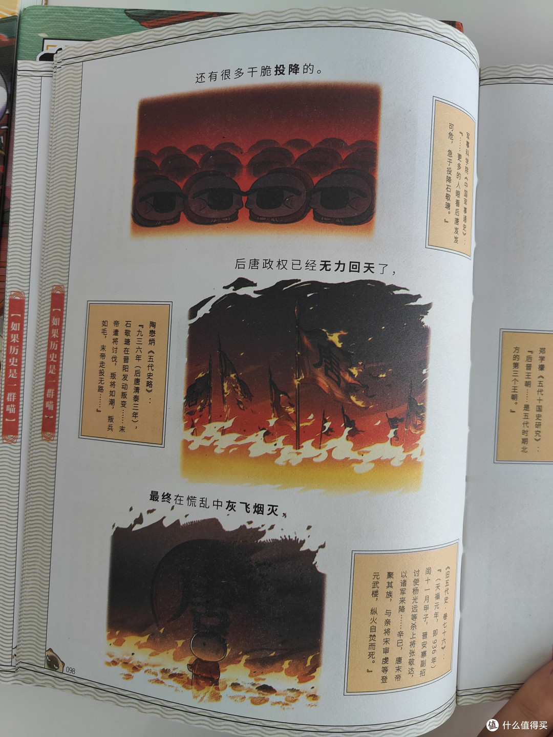 踩坑教训。。如何鉴别《如果历史是一群喵》盗版书