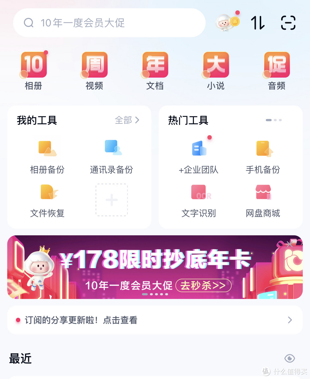 148元的百度网盘年卡，买1得4！