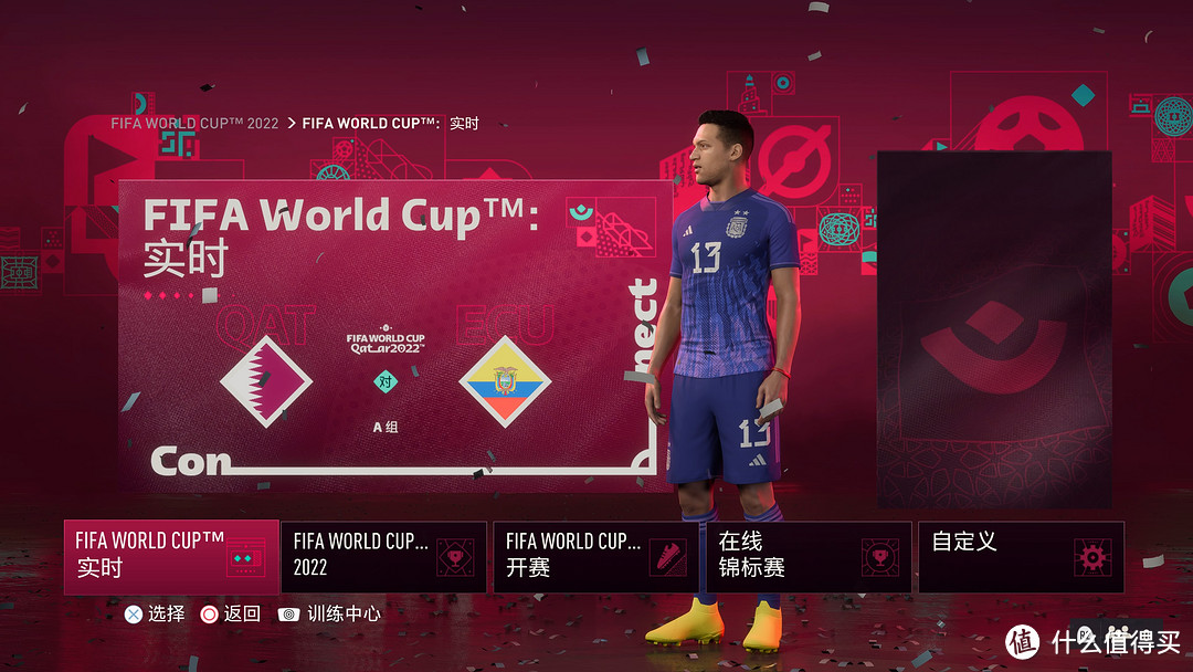 用PS5上的FIFA23预测一波卡塔尔世界杯的冠军归属！