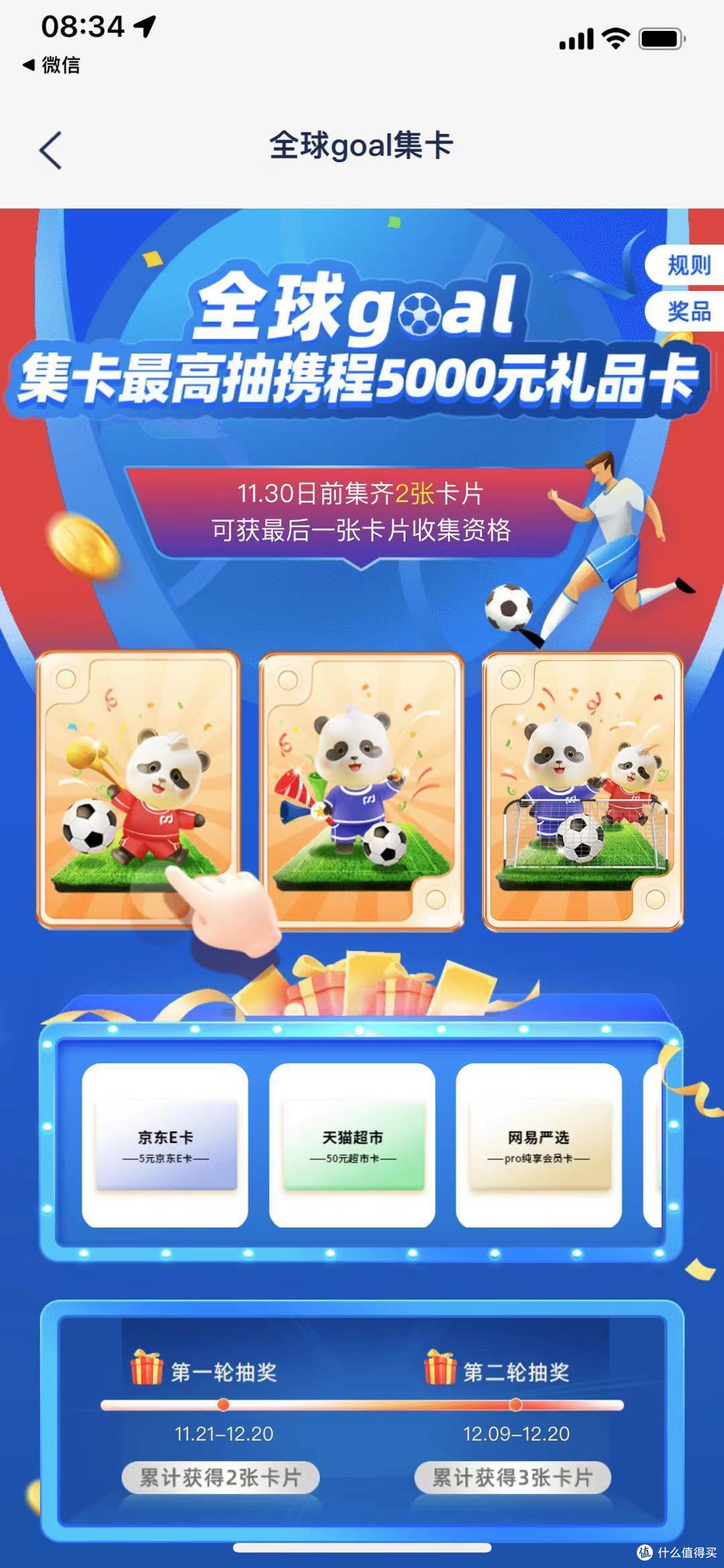 我中了2.66立减金，你呢？浦发储蓄卡世界杯相关活动