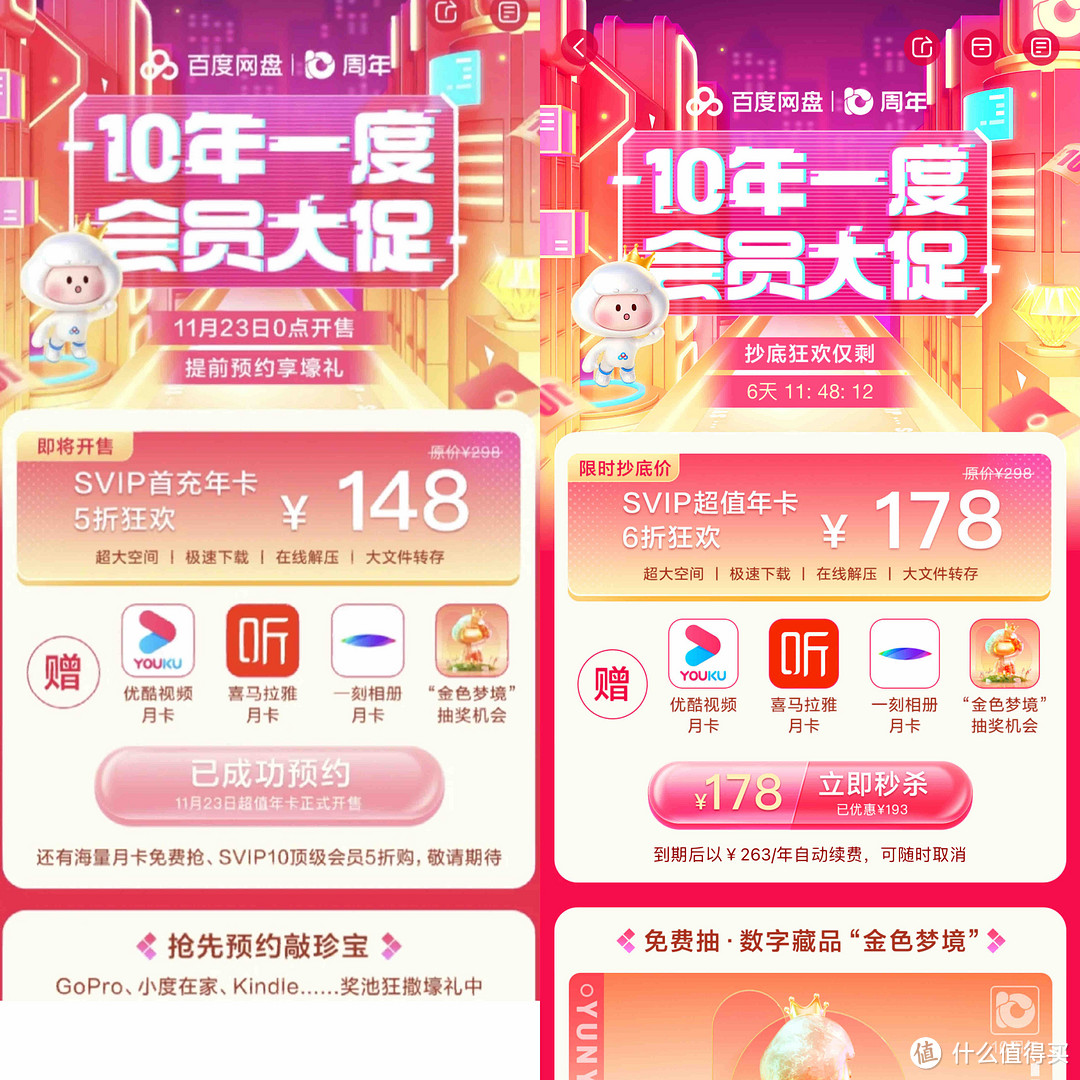 148元的百度网盘年卡，买1得4！