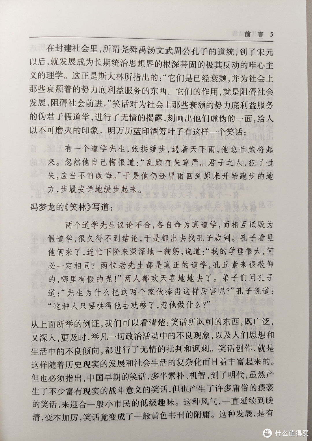 中华书局王利器编著《历代笑话集》小晒