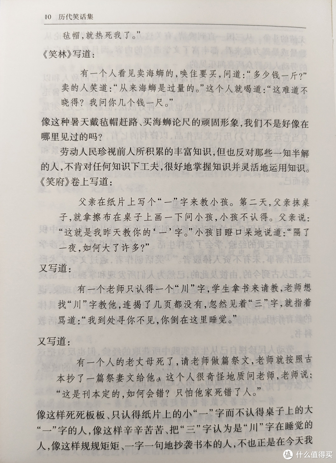 中华书局王利器编著《历代笑话集》小晒