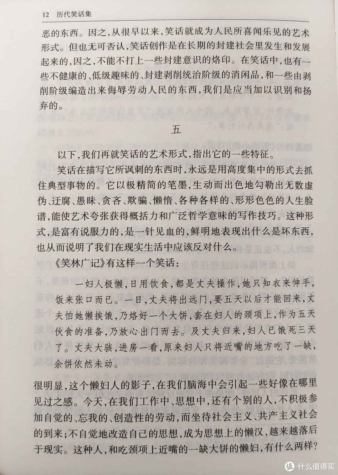 中华书局王利器编著《历代笑话集》小晒