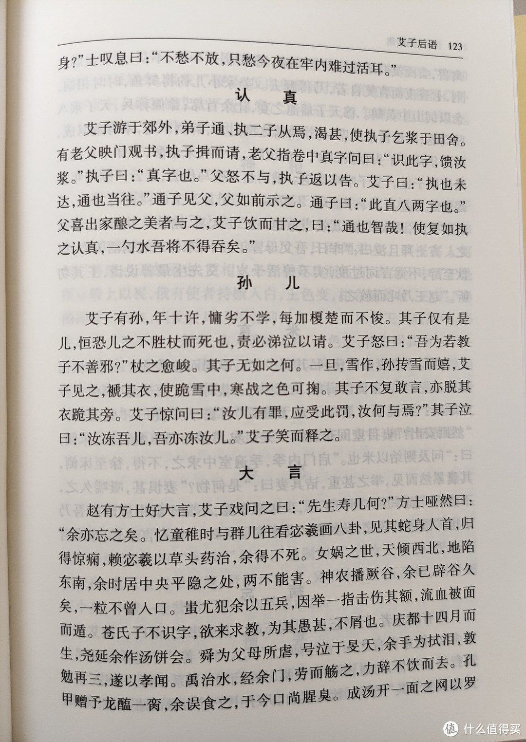 中华书局王利器编著《历代笑话集》小晒