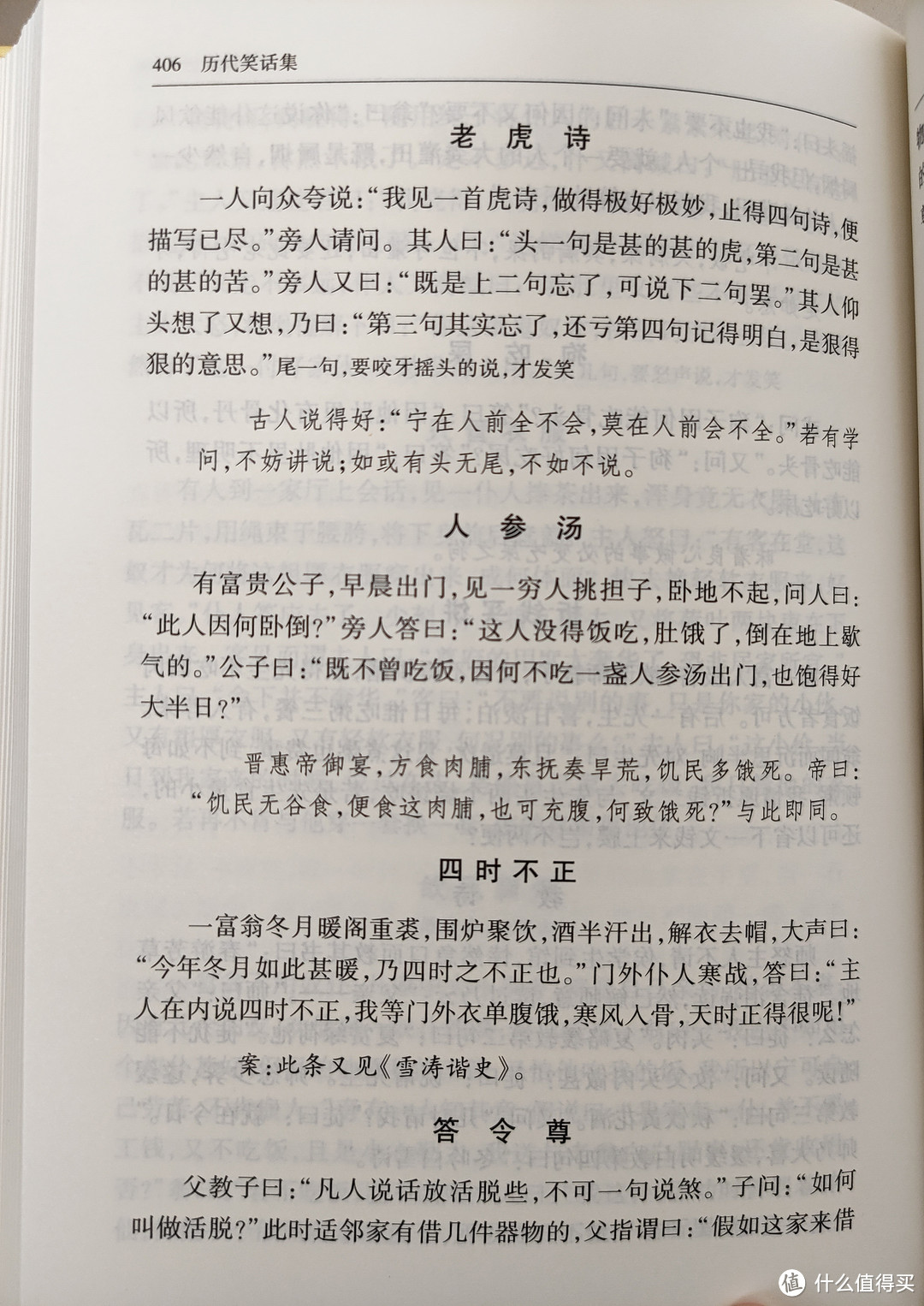 中华书局王利器编著《历代笑话集》小晒