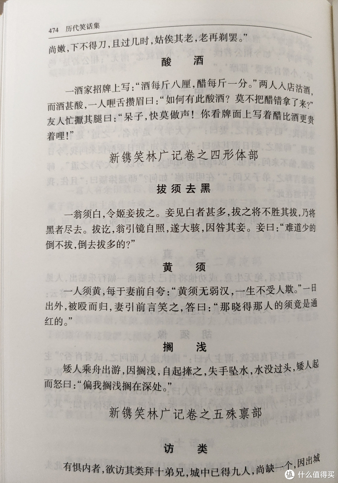 中华书局王利器编著《历代笑话集》小晒