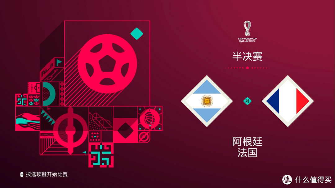 用PS5上的FIFA23预测一波卡塔尔世界杯的冠军归属！