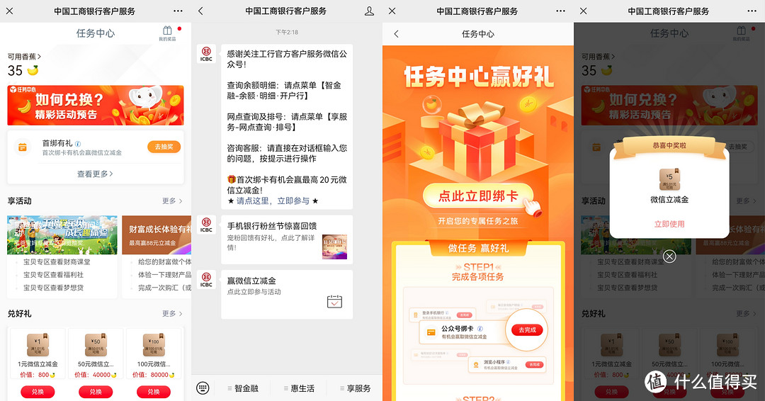 集中登陆了一波银行app，收益50多块~（工商&农行&交行&招行借记卡小活动一览）