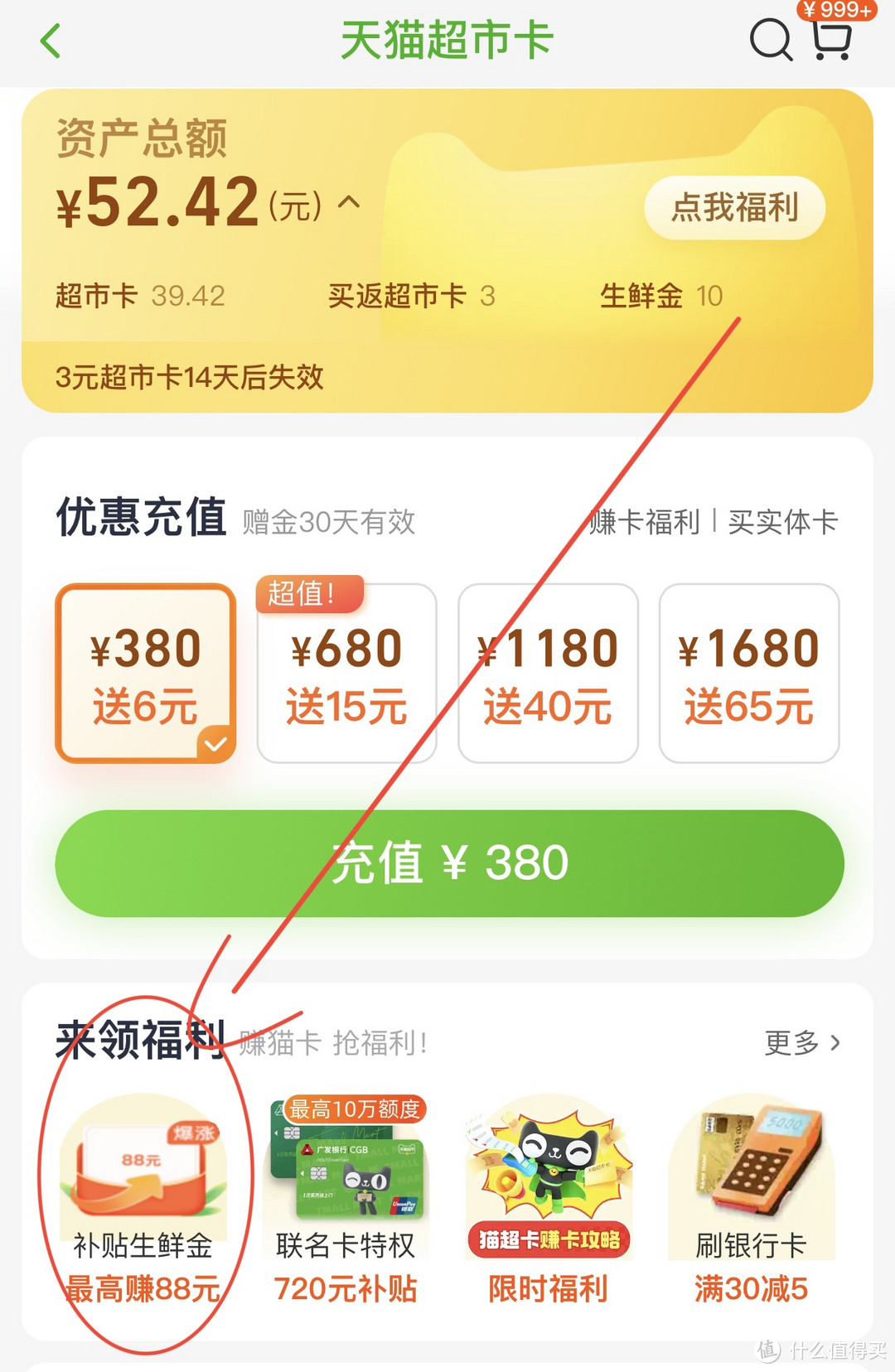 天猫超市近期优惠,充1到账8元,2元膨胀8元