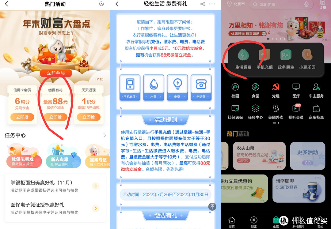 集中登陆了一波银行app，收益50多块~（工商&农行&交行&招行借记卡小活动一览）