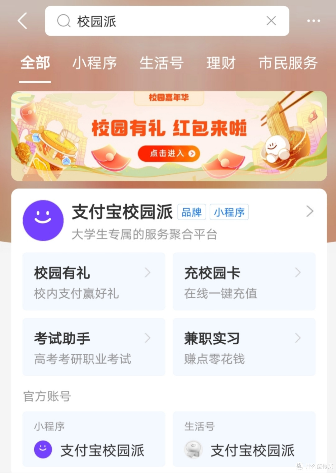 支付宝领取红包🧧,仅限大学生用户!