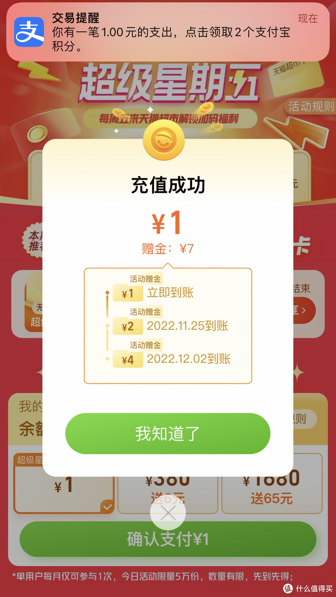 天猫超市近期优惠，充1到账8元，2元膨胀8元