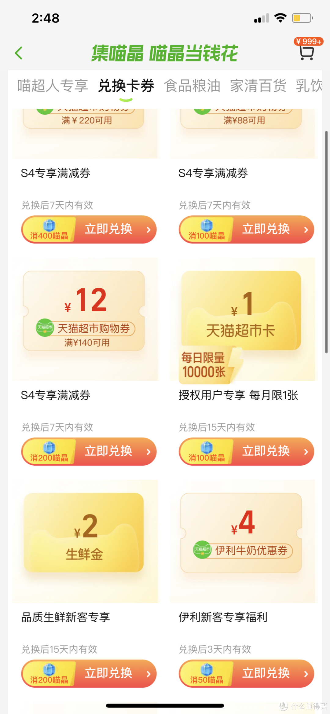 天猫超市近期优惠,充1到账8元,2元膨胀8元