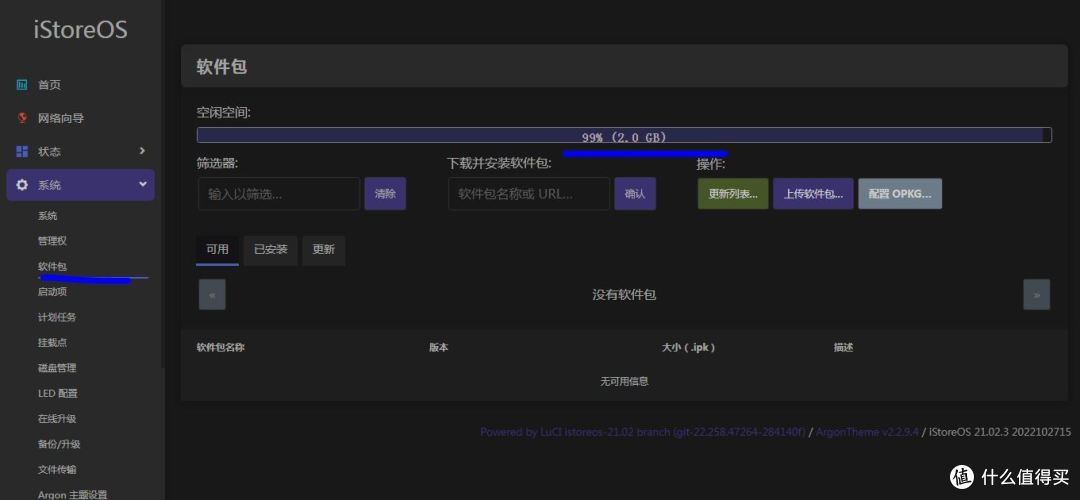 用安装openwrt系统后剩下的硬盘或者U盘容量进行/overlay分区扩容——openwrt软路由扩容避坑不完全指南2.0