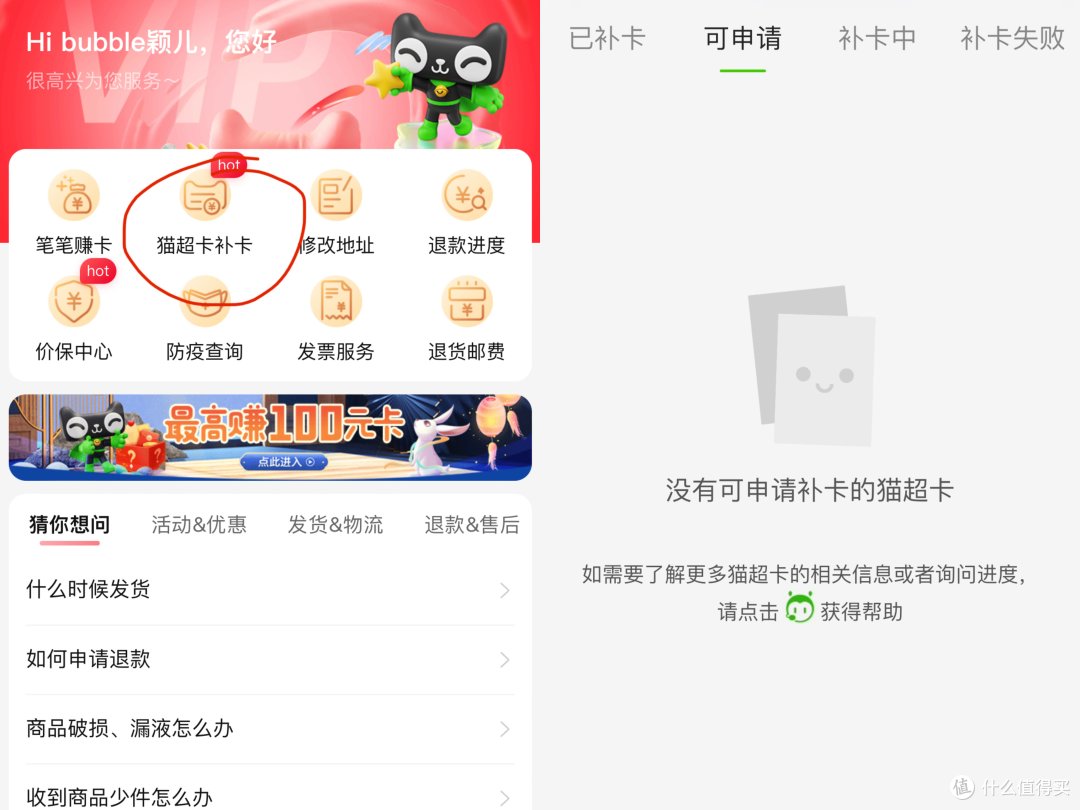 猫超卡过期，自助申请不显示，教你如何通过客服渠道找回！附拒绝猫超套娃的好办法，建议收藏备用！