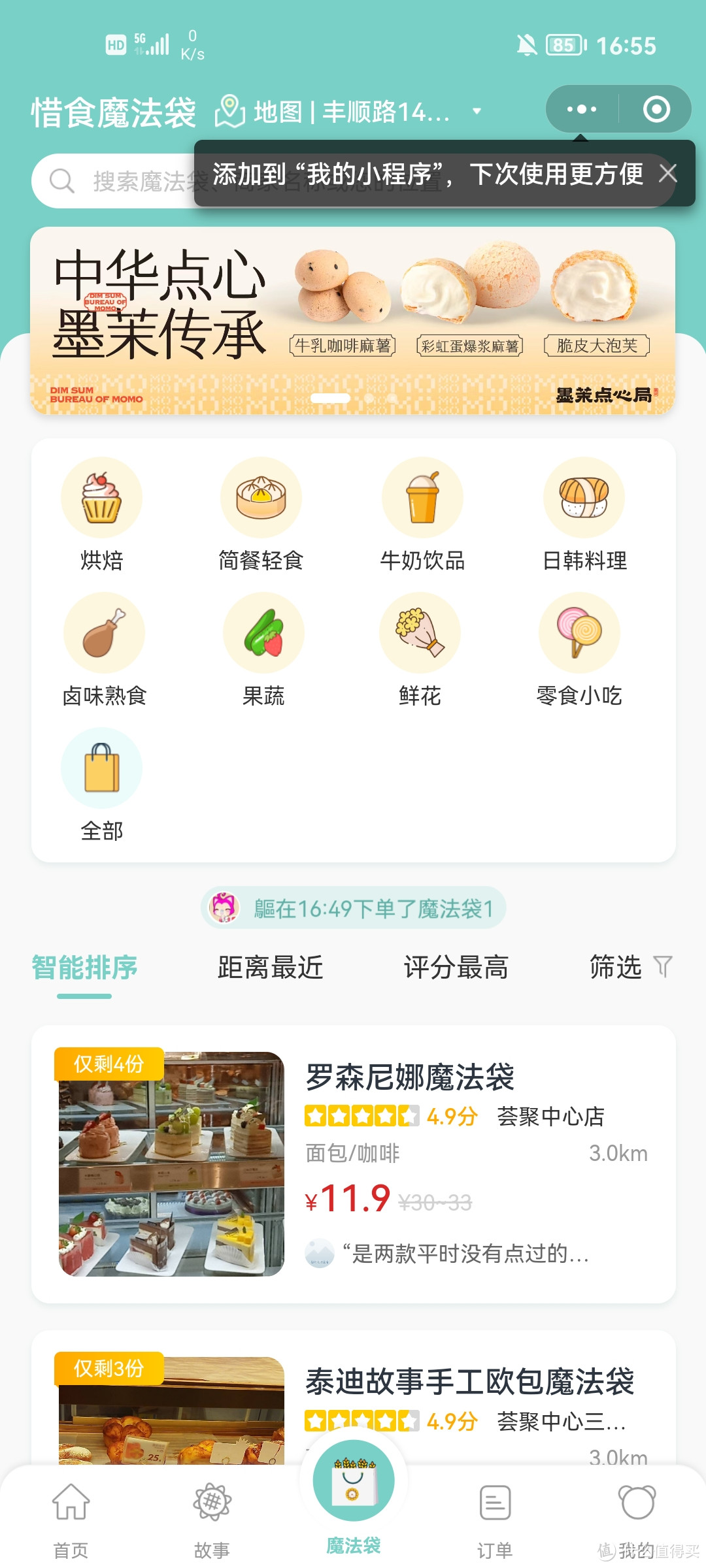 惜食魔法袋，省钱还能做环保