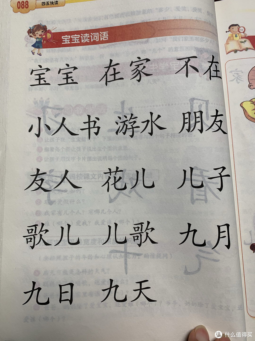 识字省钱神器：四五快读