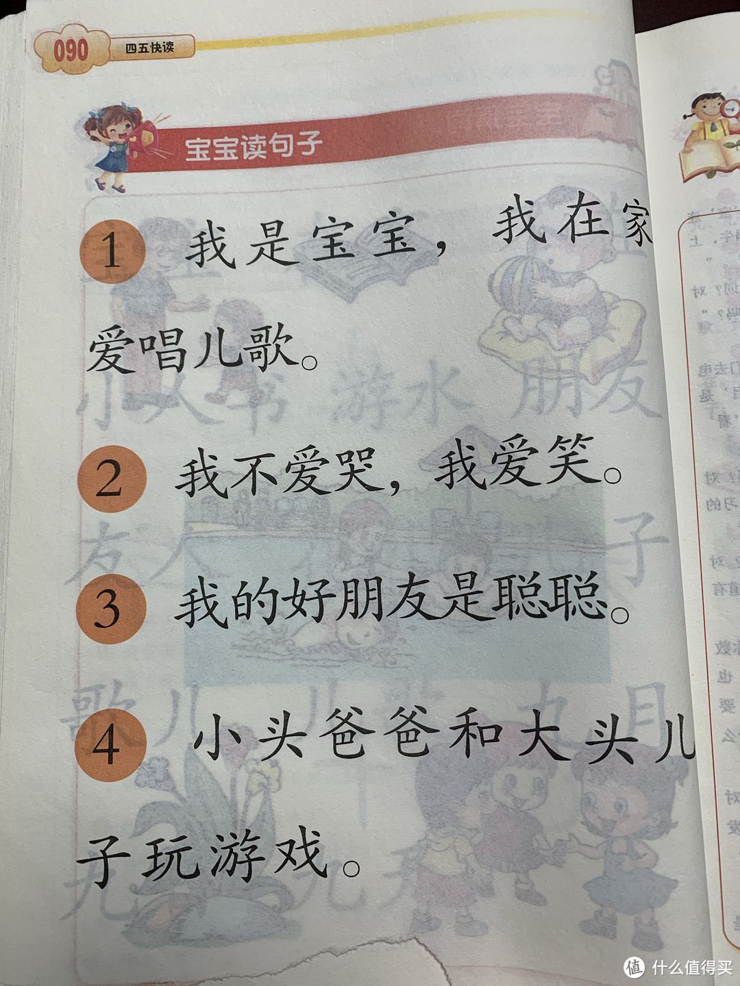 识字省钱神器：四五快读