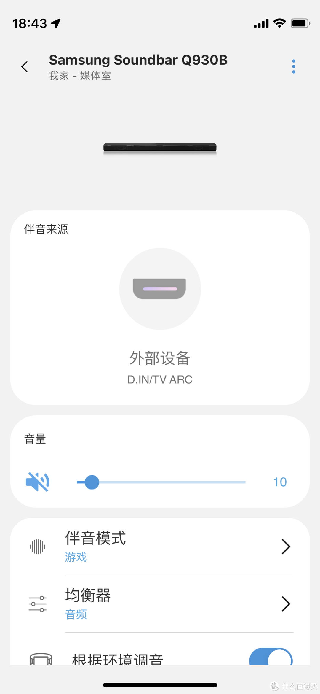 还是没守护姨夫的微笑，三星HWQ930B回音壁使用分享