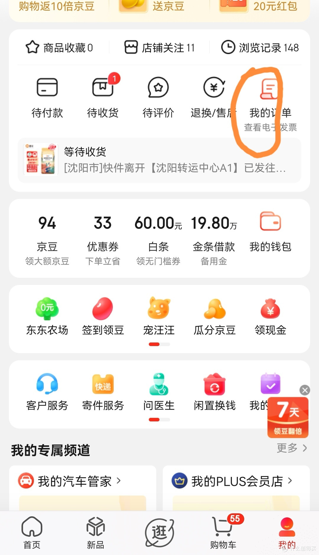 京东和京喜,京东特价版优惠合集