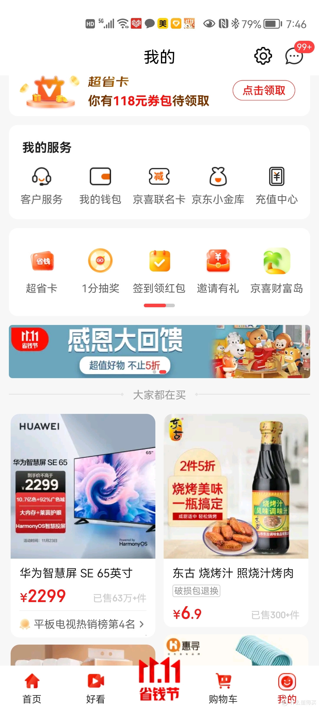 京东和京喜,京东特价版优惠合集