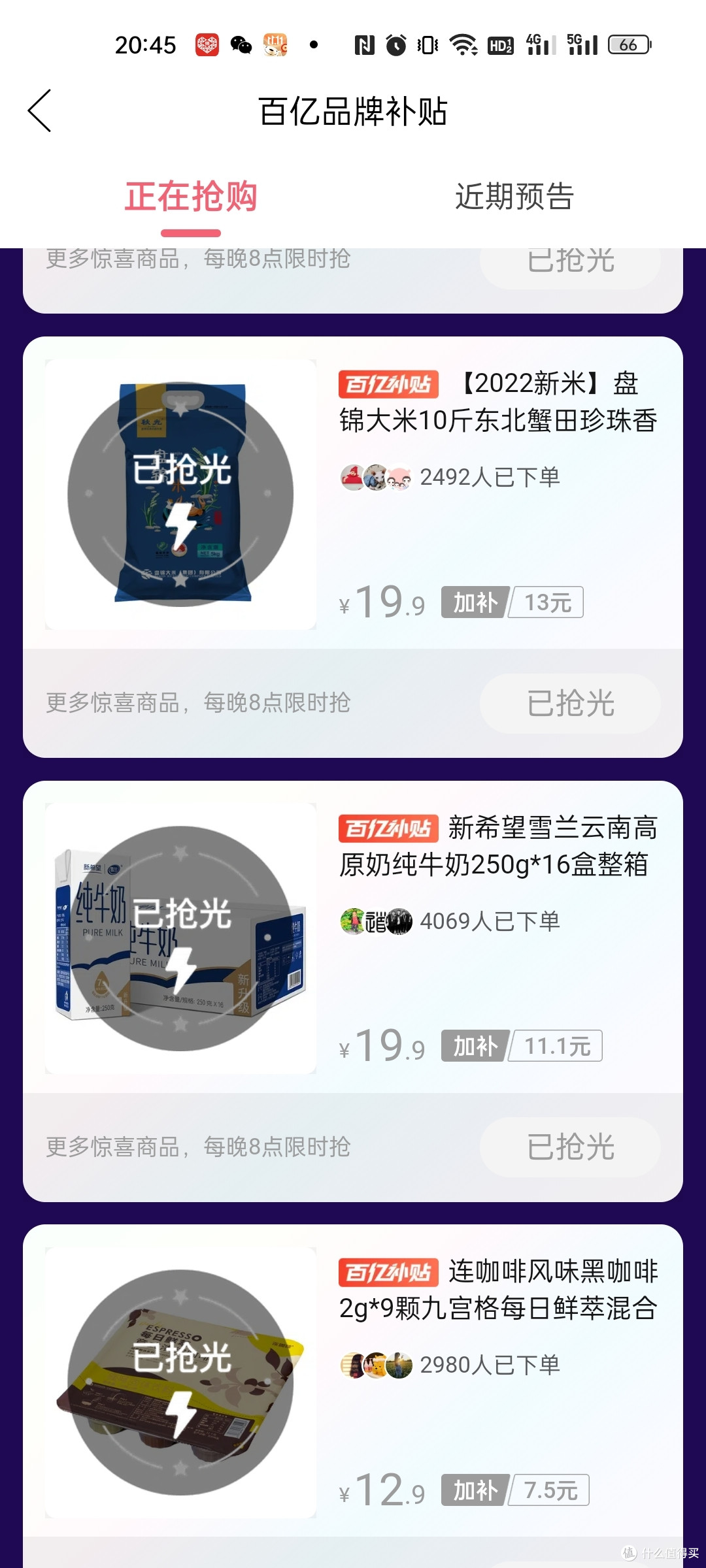 手慢的话只能看着别人都给抢光了